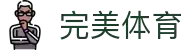 完美体育（wmsports)官方网站